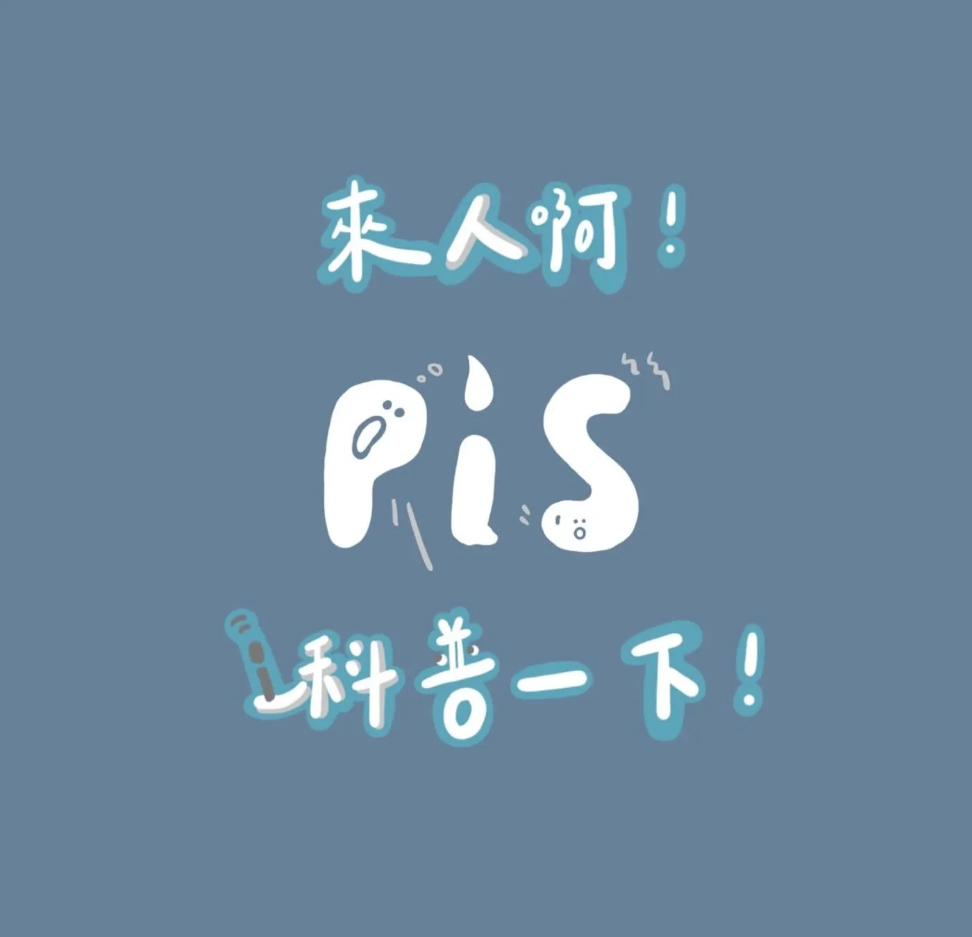 PIS Logo